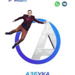 Азбука видеомонтажа. Тариф расширенный, 2021 год. Алексей Радонец. Школа Видео 1