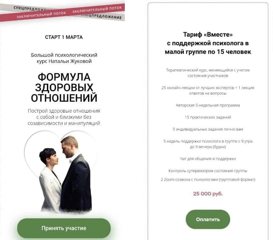 Формула здоровых отношений 3.0, 2021. Наталья Жукова, Татьяна Рыклина