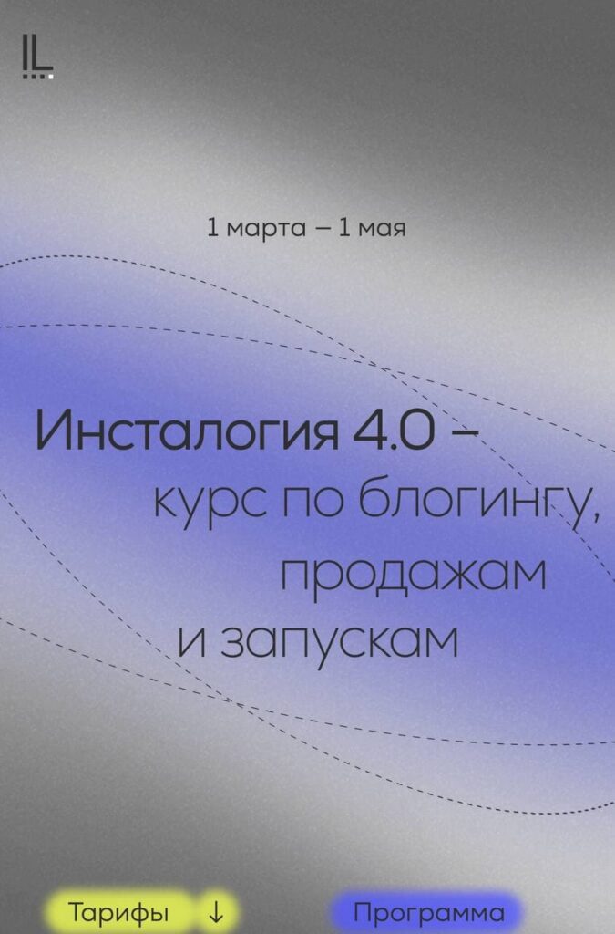 Инсталогия 4.0. Тариф Эксперт. Александра Митрошина