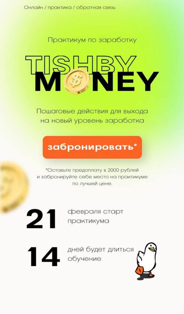 TishByMoney.  Кристина Дмитриева Tishbyme