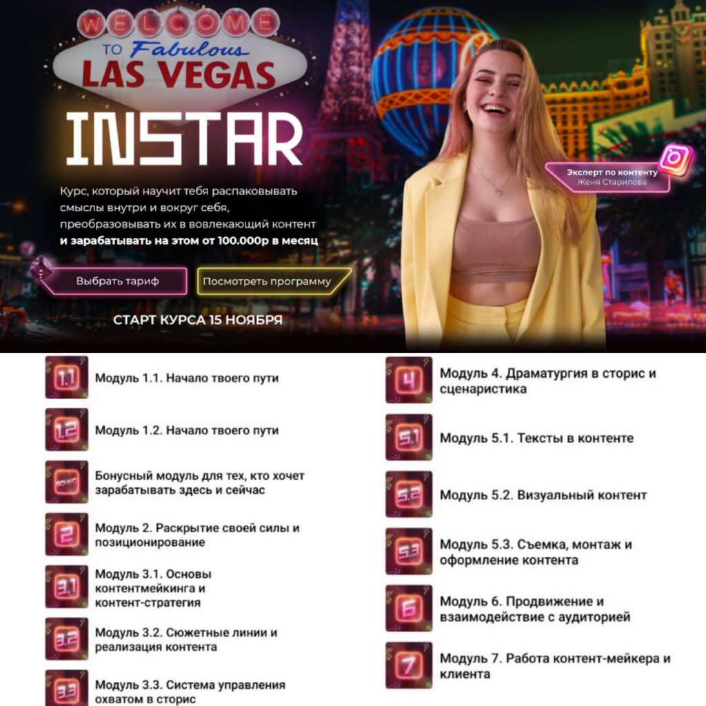 Instar. Женя Старилова