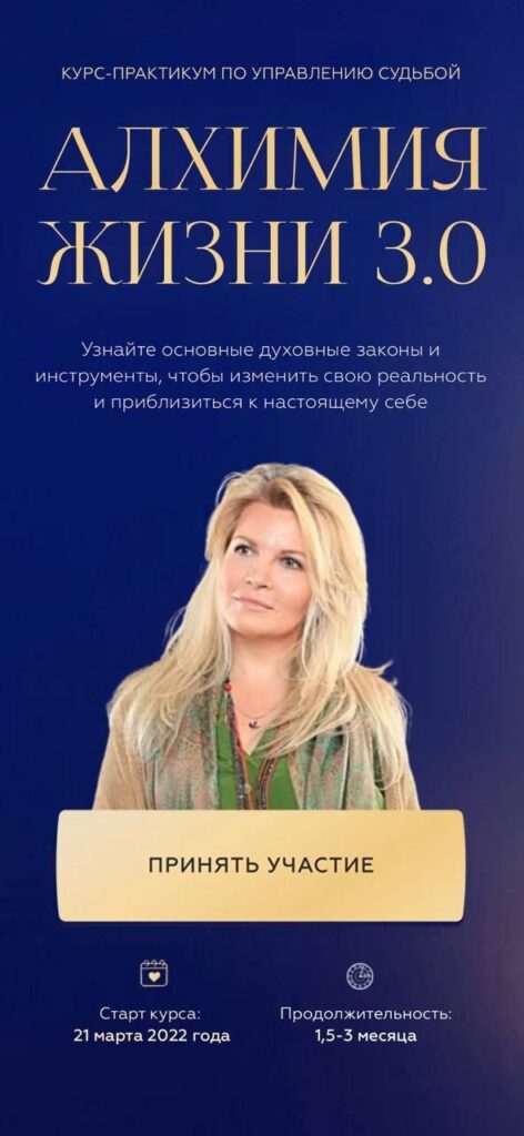 Вания Маркович. Алхимия жизни 3.0