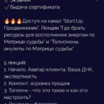 Матрица судьбы. Гузель Рахматуллина 2
