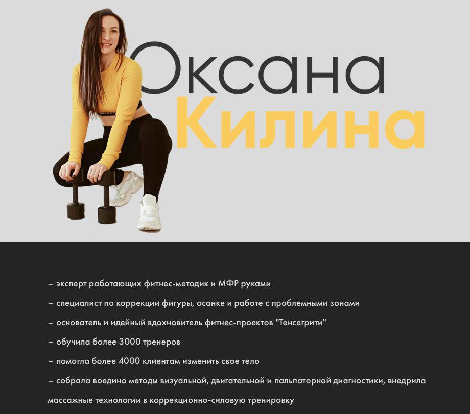 Сборник курсов. Оксана Килина