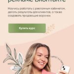 Курс по таргетированной рекламе Вконтакте. Цепляева Мария 1