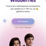 АКАДЕМИЯ Wildberries. Виталий Шахноза 1