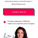 Тик ток для бизнеса Дина Вакулина 1