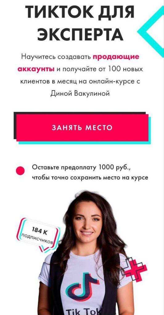 Тик ток для бизнеса Дина Вакулина