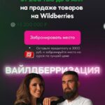 Вайлдберризация Масс Валерия ,Рустам Вагапов 1