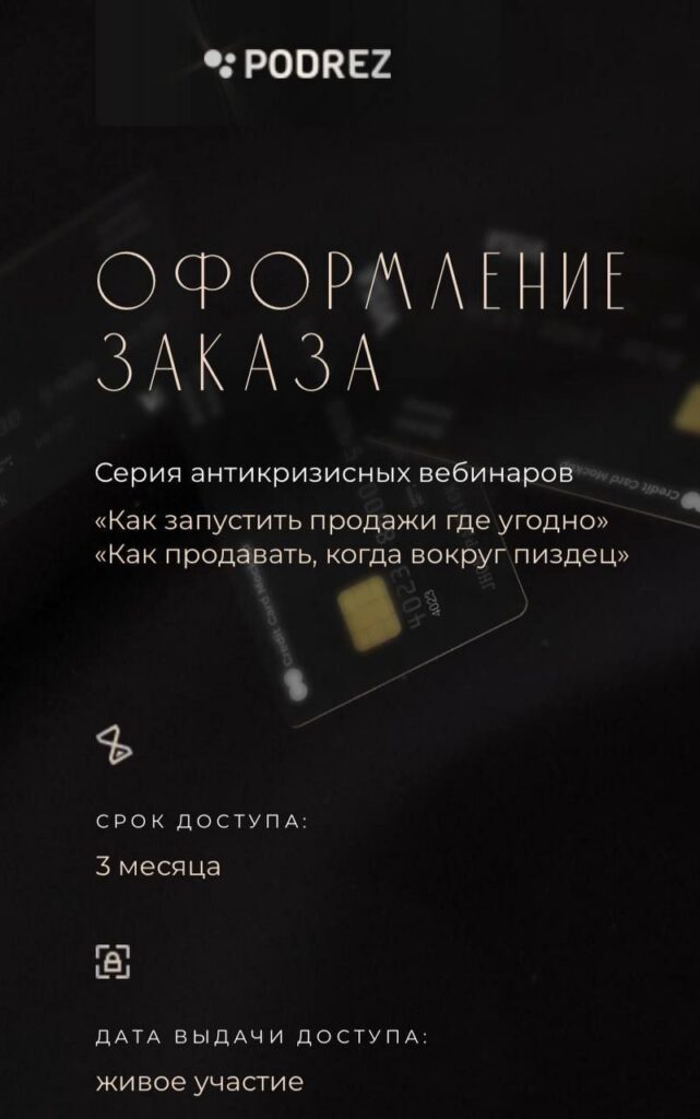 Антикризисные вебинары. Подрез Ирина