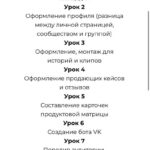 Продвижение товаров и услуг в ВК. Юлия Бездарь 2