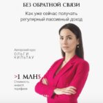Ольга Кильтау.Курс облигации 1
