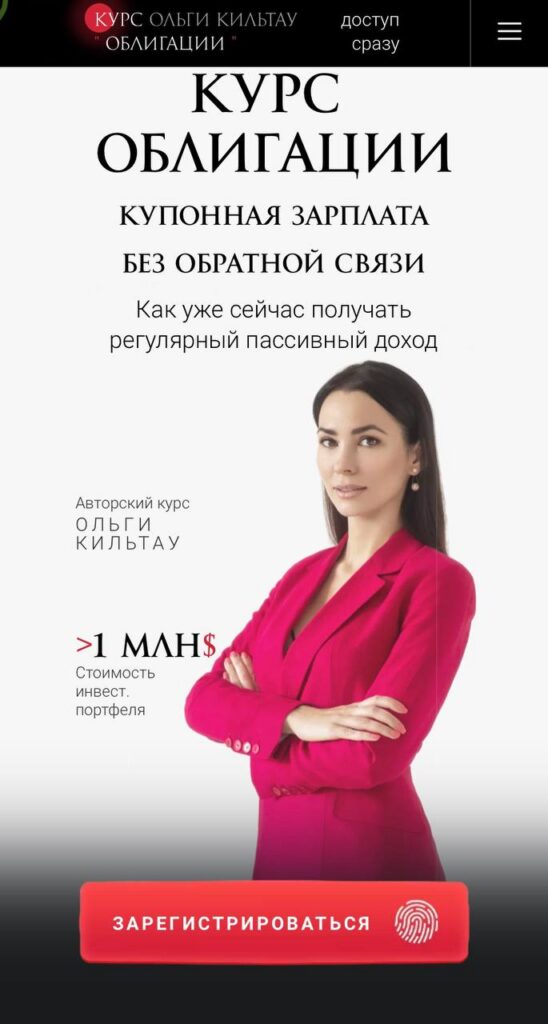 Ольга Кильтау.Курс облигации