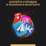 Антикризисный интенсив "Адаптация контента и продаж в Telegram и ВКонтакте. Татьяна Миронова mironova.ph 1