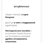 Дженнифер Митчелл. Интенсив | Луч миссии 2
