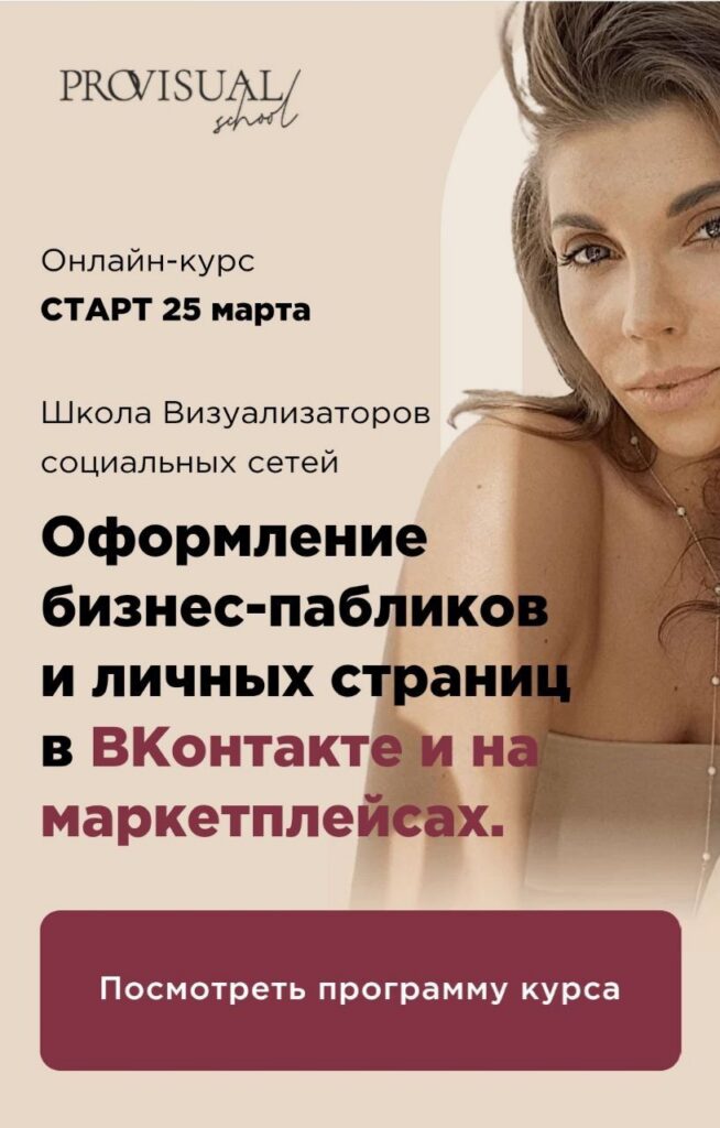 Оформление бизнес-пабликов и личных страниц в ВКонтакте и на маркетплейсах.Катя Рудкова