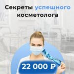 Наталья Арефьева. Секреты успешного косметолога. 1