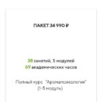 Аромапсихология. Ольга Коробейникова. 2