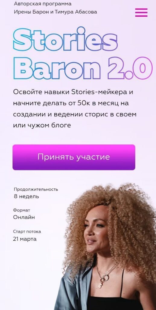 Ирена Барон. Stories Baron 2.0