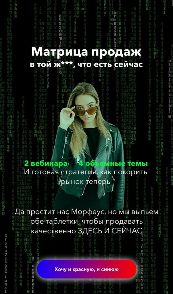 Ксения Лебедева. Матрица продаж