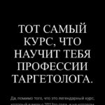 Алексей Князев .Тот самый курс,что научит тебя профессии таргетолога. 1