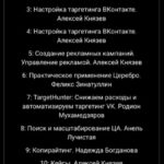 Алексей Князев .Тот самый курс,что научит тебя профессии таргетолога. 2