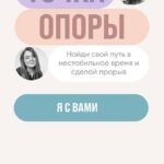 Александра Митрошина. Точка опоры 1