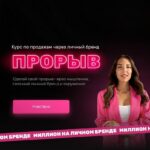 Прорыв. Миллион на личном бренде.  Карина Рубцова 1