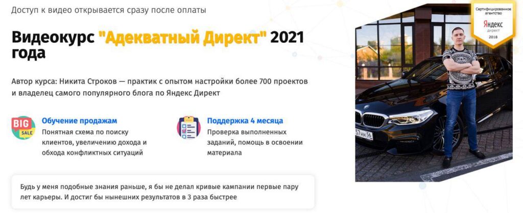 Никита Строков.Адекватный Директ"