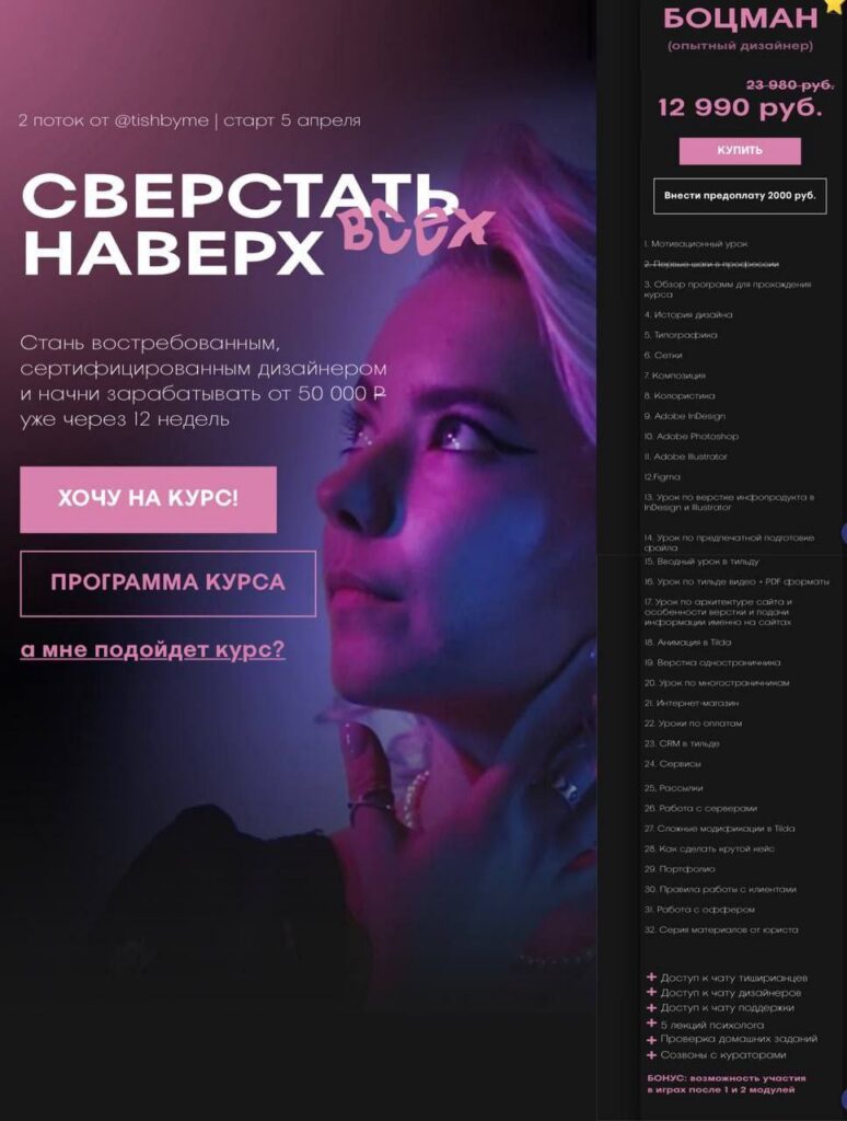 Сверстать всех на верх. Кристина Дмитриева Tishbyme