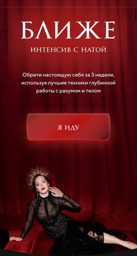Интенсив с Натой .Ближе