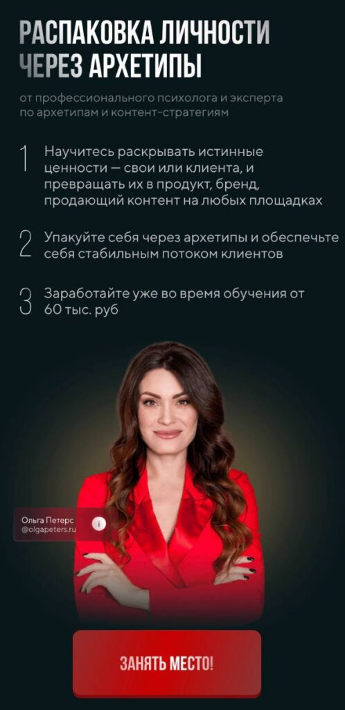 Ольга Петерс .Распаковка через архетипы