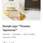 VITA VIRTUS .Основы Тарологии. 1