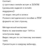 VITA VIRTUS .Основы Тарологии. 2