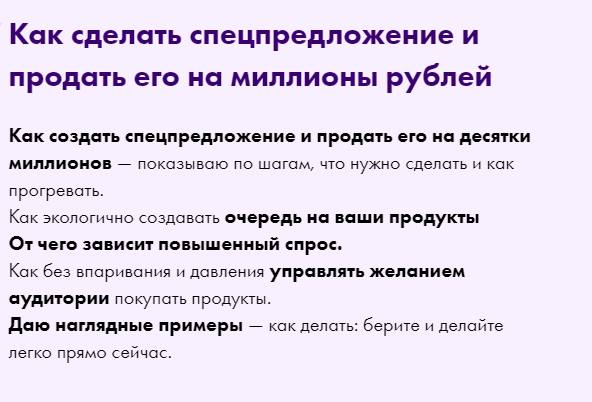 Маргарита Былинина. Как сделать спецпредложение и продать его на миллионы рублей