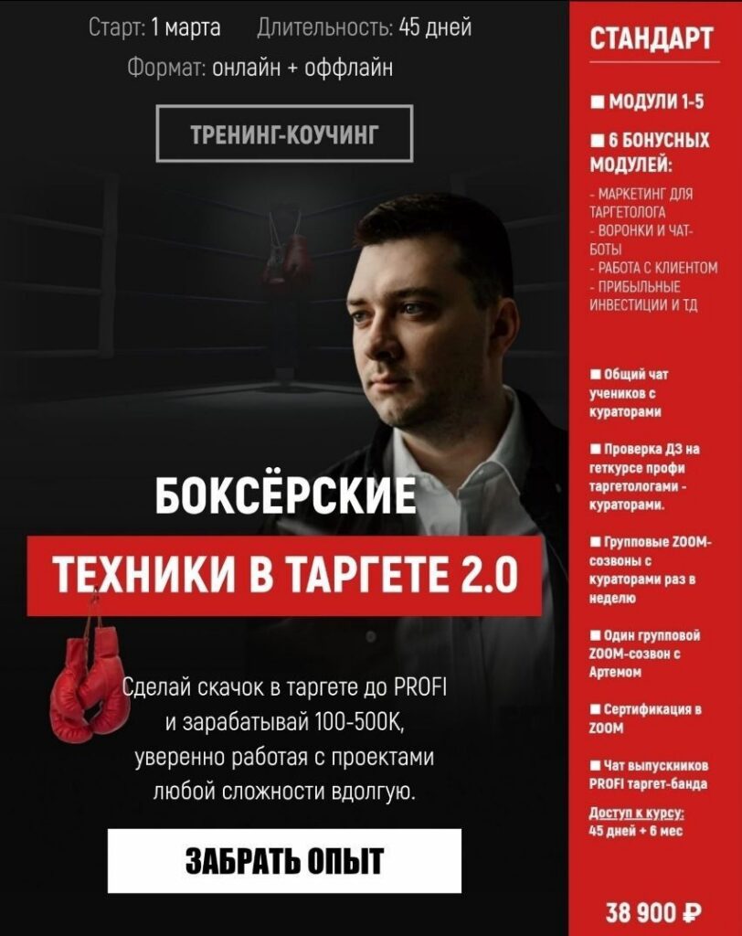 Боксерские техники в таргете 2.0.Артем Борисов