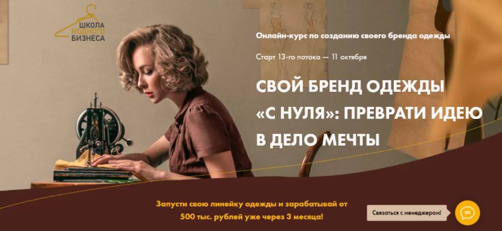 Анна Куцылло.Свой бренд одежды «С нуля»: Преврати идею в дело мечты.