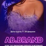 AB.BRAND. Александра Белякова 1
