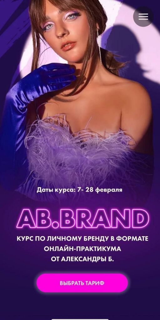 AB.BRAND. Александра Белякова