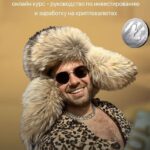 Криптоферма 2.0.  Сергей Косенко 1