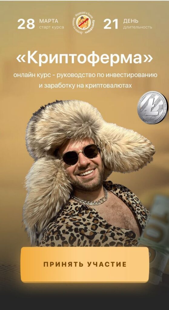 Криптоферма 2.0.  Сергей Косенко