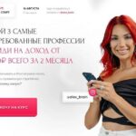 Освой 3 самые востребованные профессии и выйди на доход от 45 тыс. рублей за 2 месяца. Саша Брайн 1