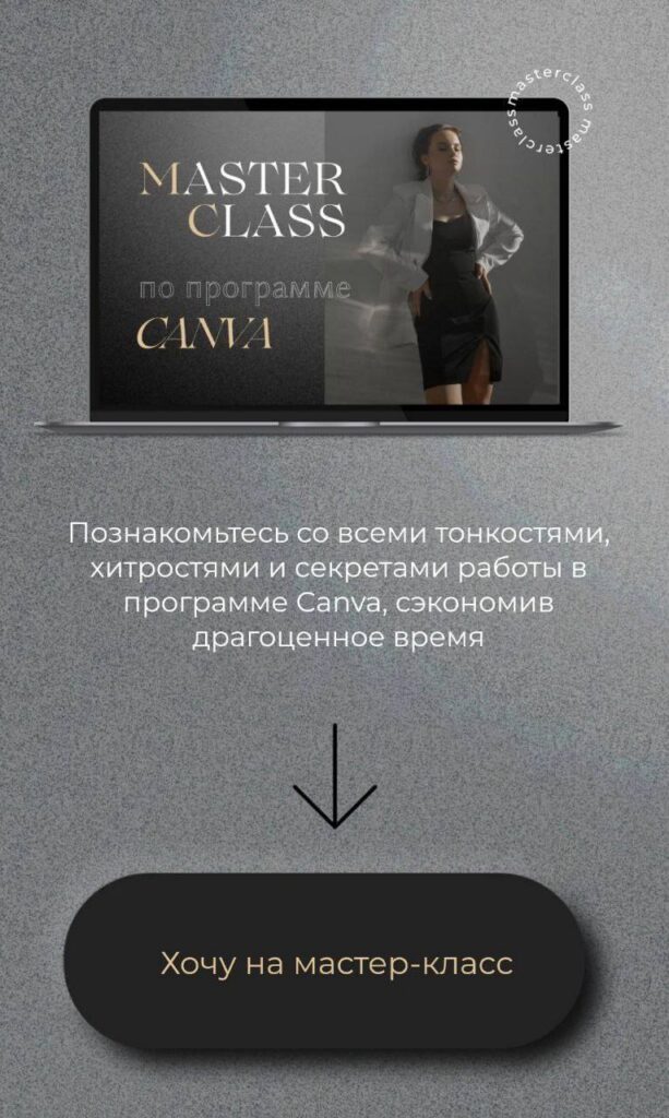 Master class по программе Canva. Тариф МК Canva 2 часть. Наталья Ветрова
