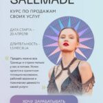 Salemade. Тариф - Гуру продаж. Полина Пушкарева  nioly Ниоли 1
