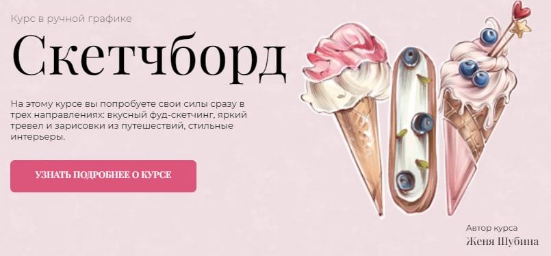 Скетчборд. Женя Шубина. jeforel