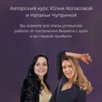 От Менеджера до Поставщика на Wildberries.  Юлия Копасова, Наталья Чуприна 1