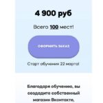 Курс по продажам изделий ручной работы ВКонтакте и Telegram ( телеграм) в новых условиях. Анастасия Мадейра. Мастер в порядке 2