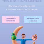 Интенсив по таргету Вконтакте. Тариф - Самостоятельный. Александра Минакова, sontagly 1
