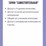 Интенсив по таргету Вконтакте. Тариф - Самостоятельный. Александра Минакова, sontagly 2