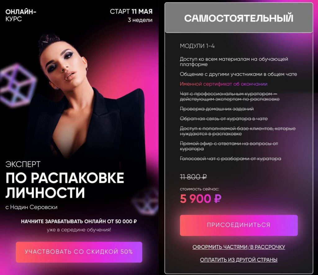 Эксперт по распаковке личности. Тариф - Самостоятельный. Надин Серовски